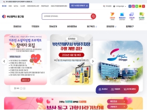 부산광역시 동구청 인증 화면